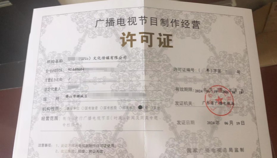 廣州辦理《廣播電視節(jié)目制作經(jīng)營(yíng)許可證》指南 材料與部門